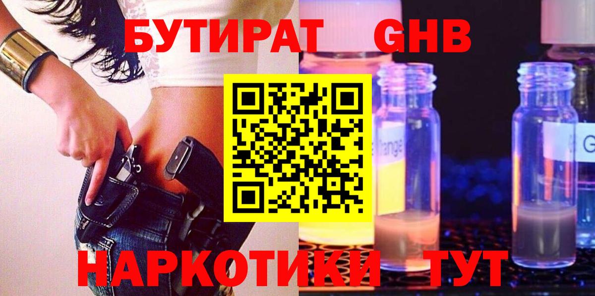 Бутират  Бутират бутик  Вход с VPN  Первоуральск 