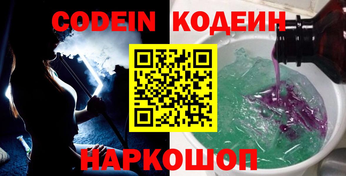 Кодеиновый сироп Lean напиток Lean (лин)  Вход с VPN  Первоуральск  Codein напиток Lean (лин) 