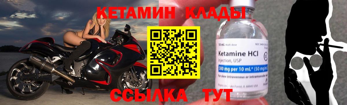 Кетамин VHQ Первоуральск