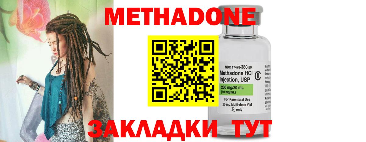 МЕТАДОН methadone Первоуральск